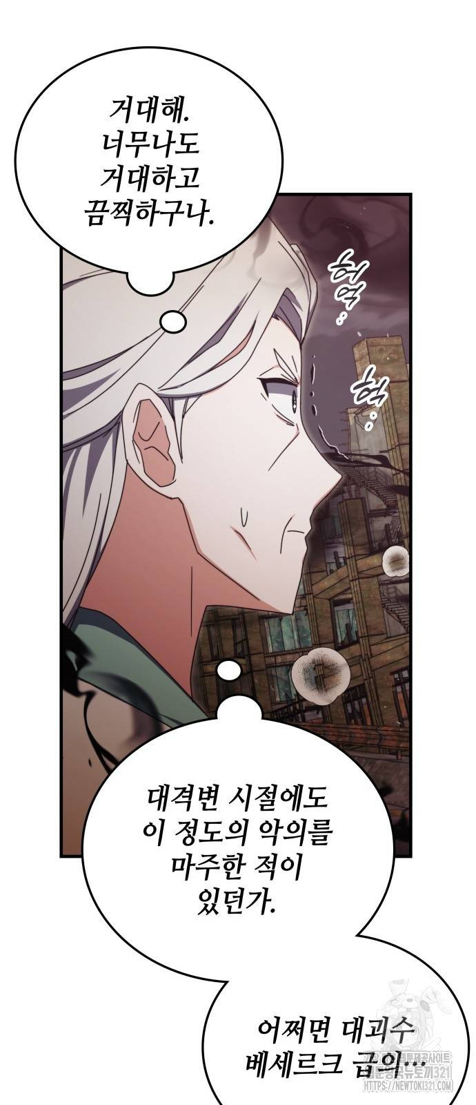 초월자 학원의 수강생이 되었다 91화 76