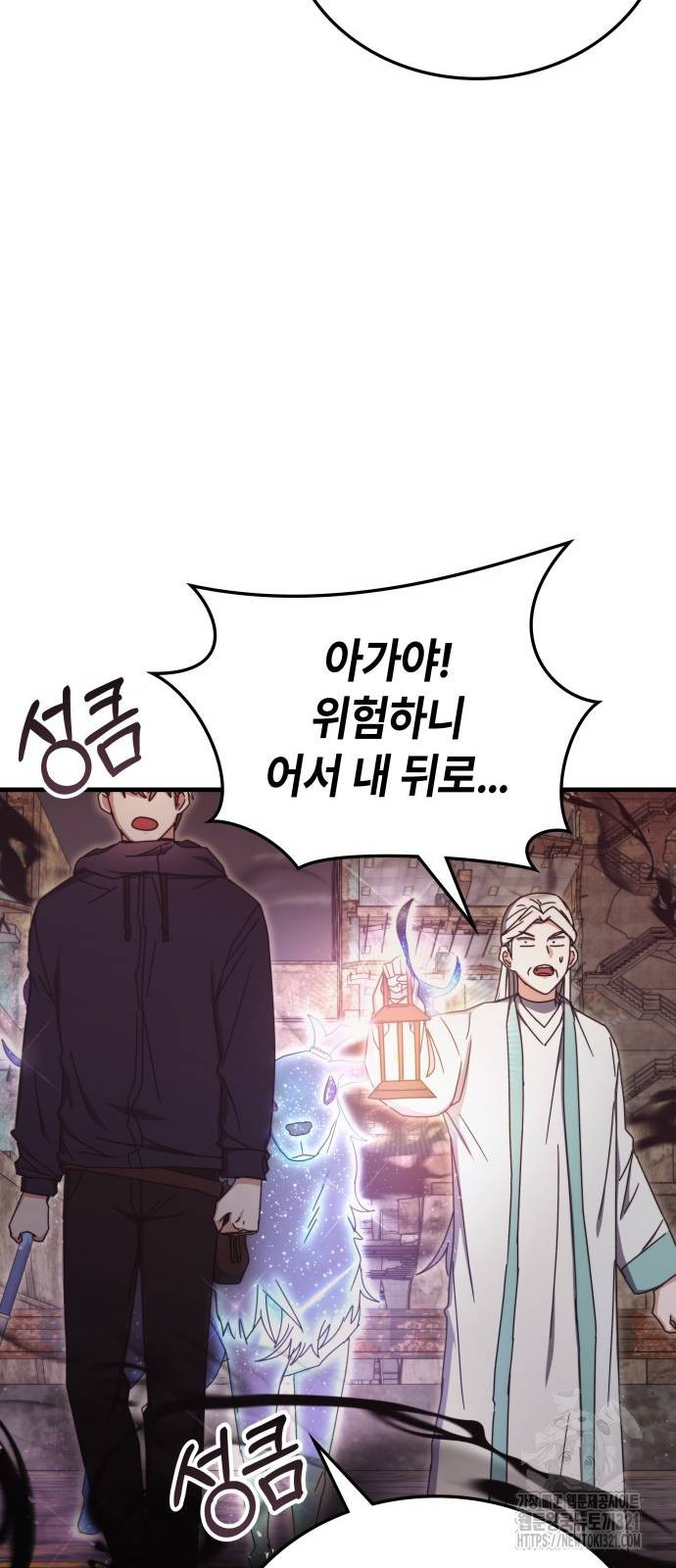 초월자 학원의 수강생이 되었다 91화 77