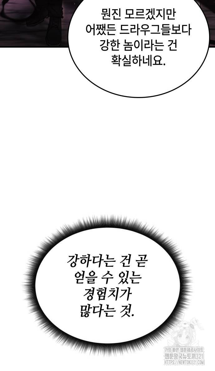 초월자 학원의 수강생이 되었다 91화 78