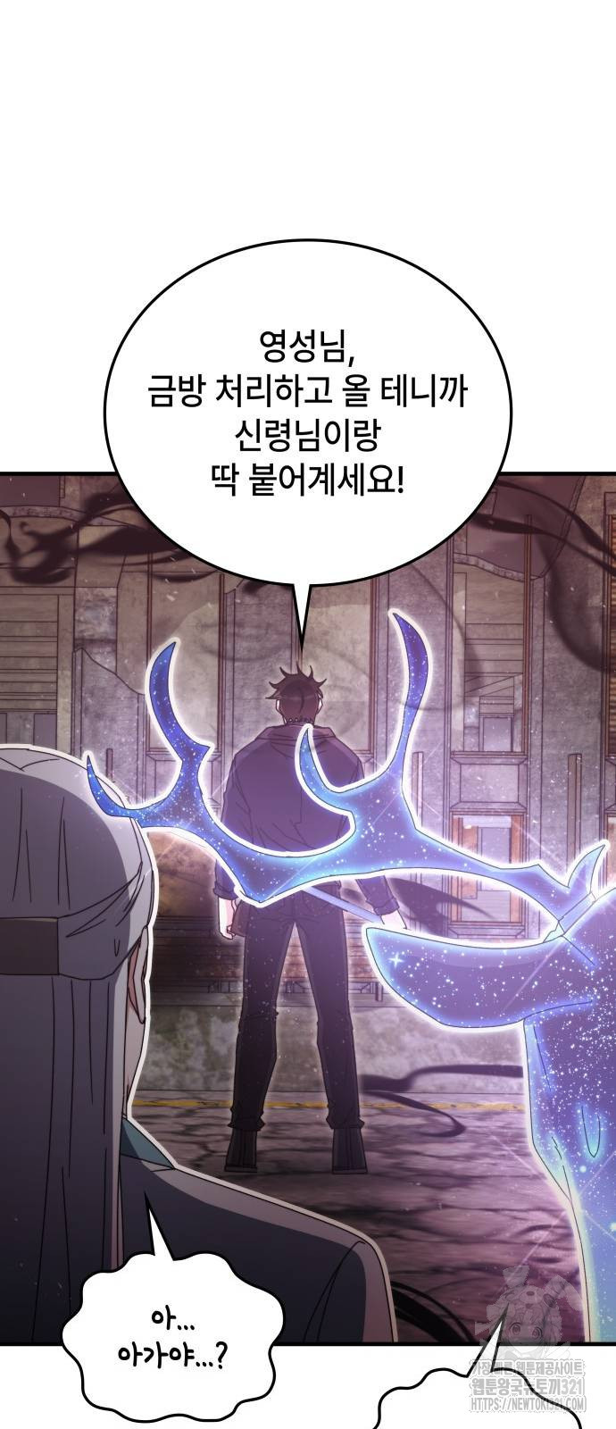 초월자 학원의 수강생이 되었다 91화 79