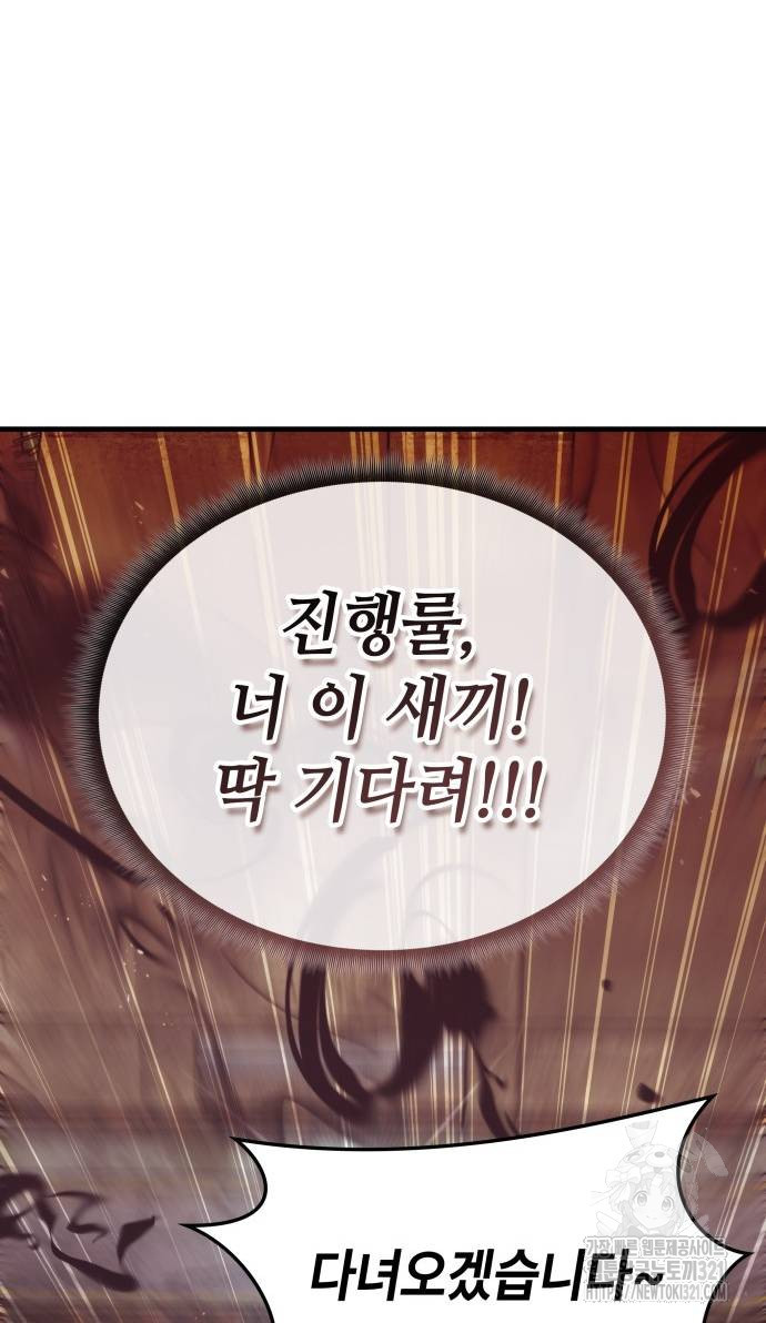초월자 학원의 수강생이 되었다 91화 81