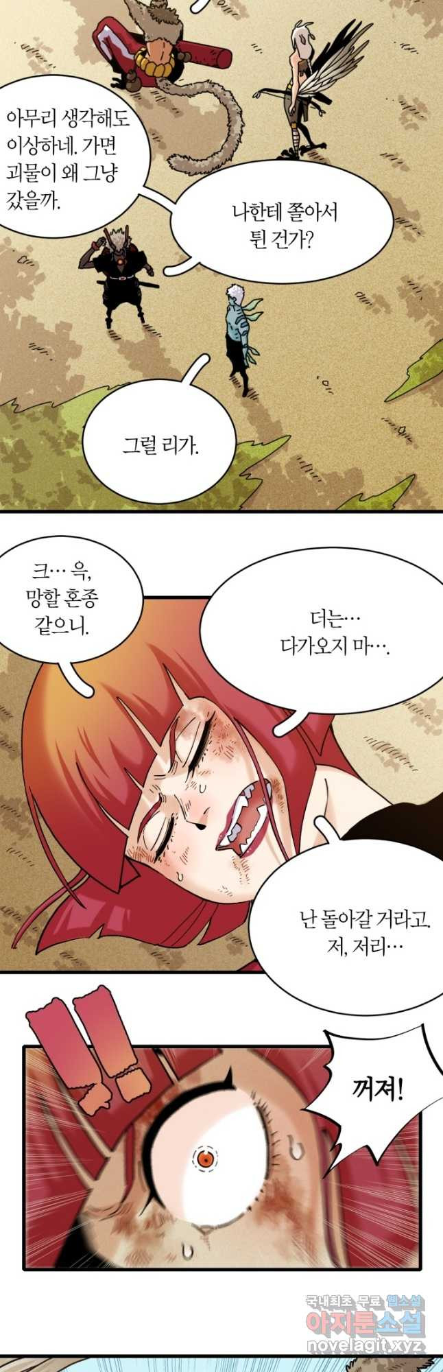 멸망한 세계를 되살리는 방법 165화 2