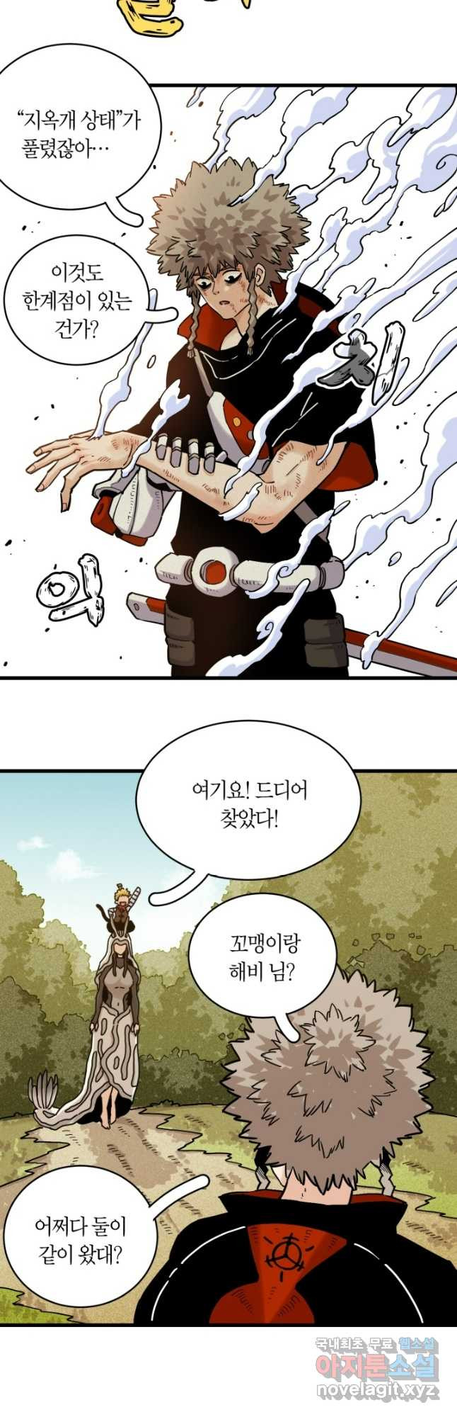 멸망한 세계를 되살리는 방법 165화 4