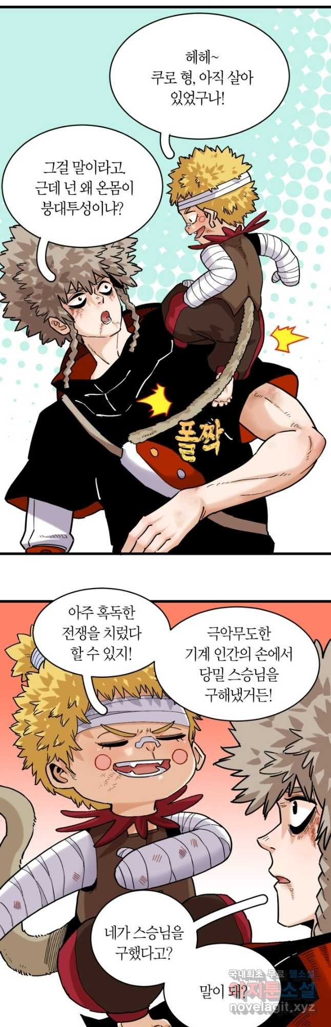 멸망한 세계를 되살리는 방법 165화 5