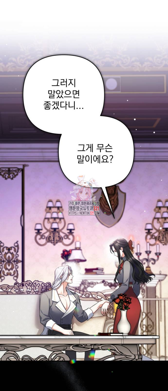 버려진 나의 최애를 위하여 67화 1