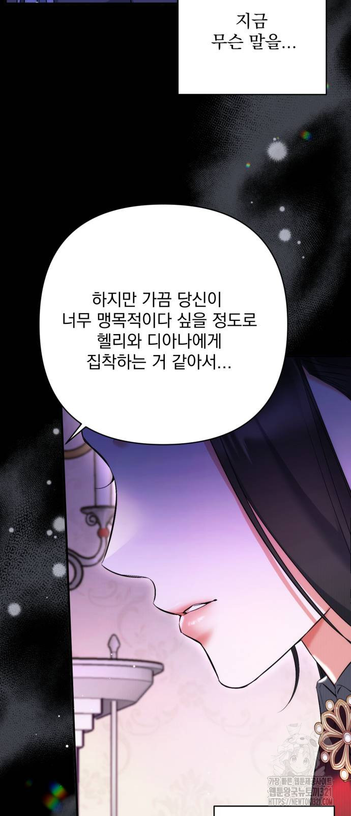 버려진 나의 최애를 위하여 67화 3