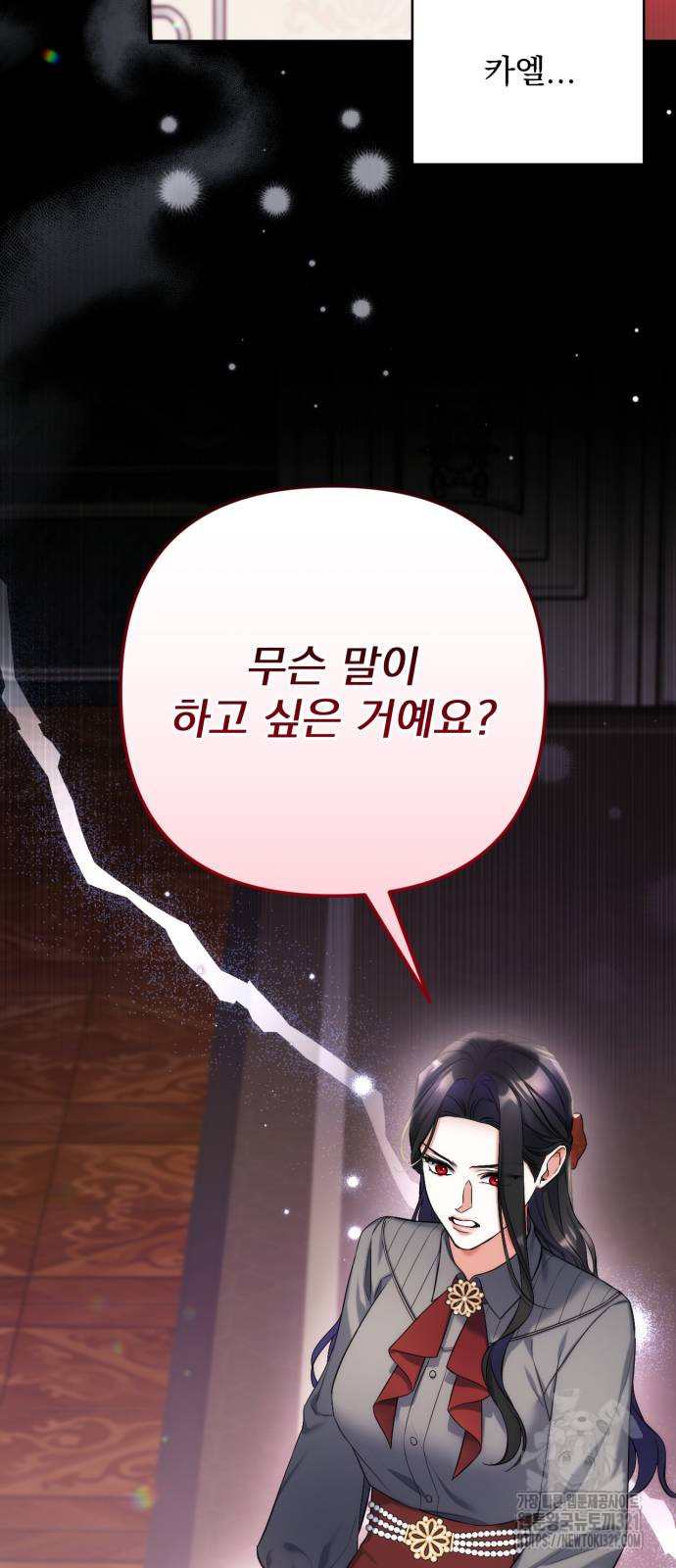 버려진 나의 최애를 위하여 67화 4
