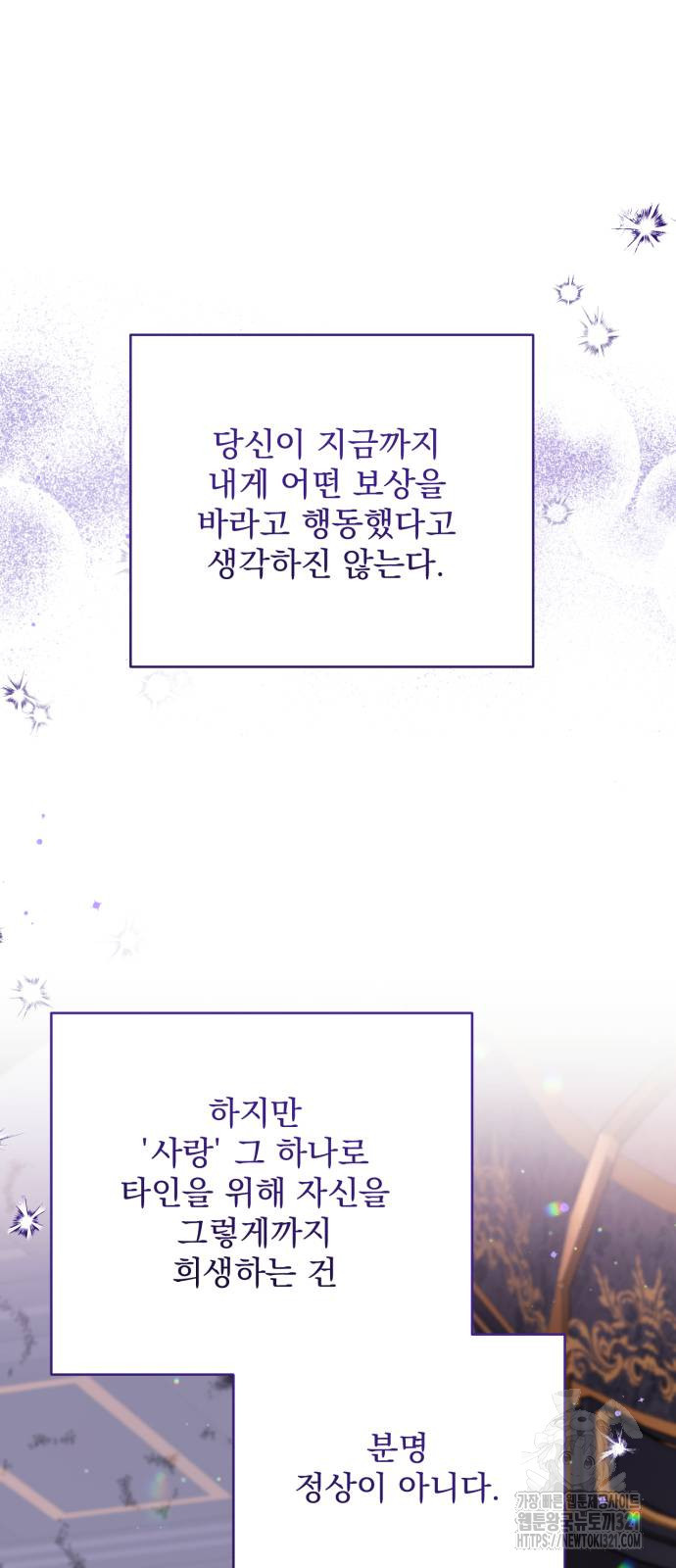 버려진 나의 최애를 위하여 67화 6