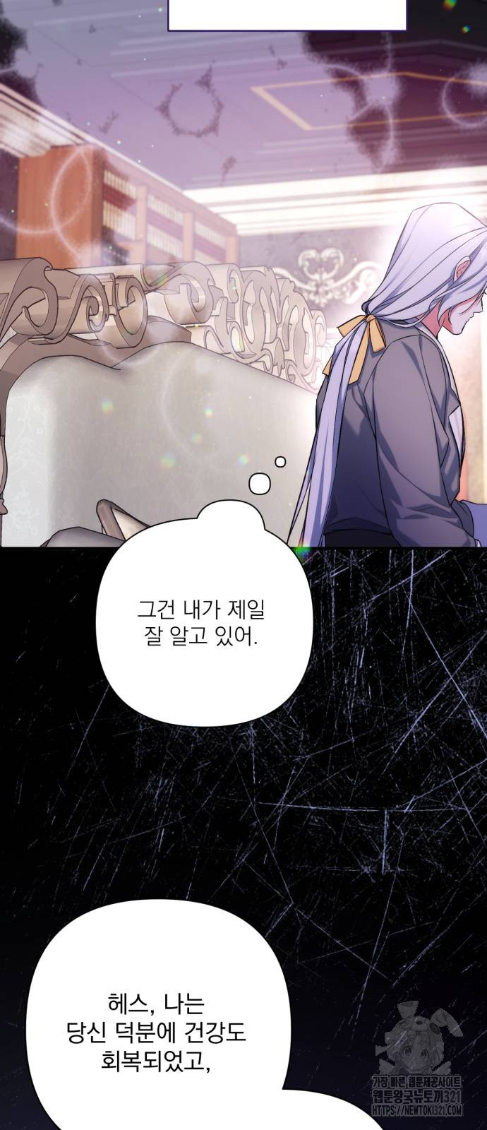 버려진 나의 최애를 위하여 67화 7