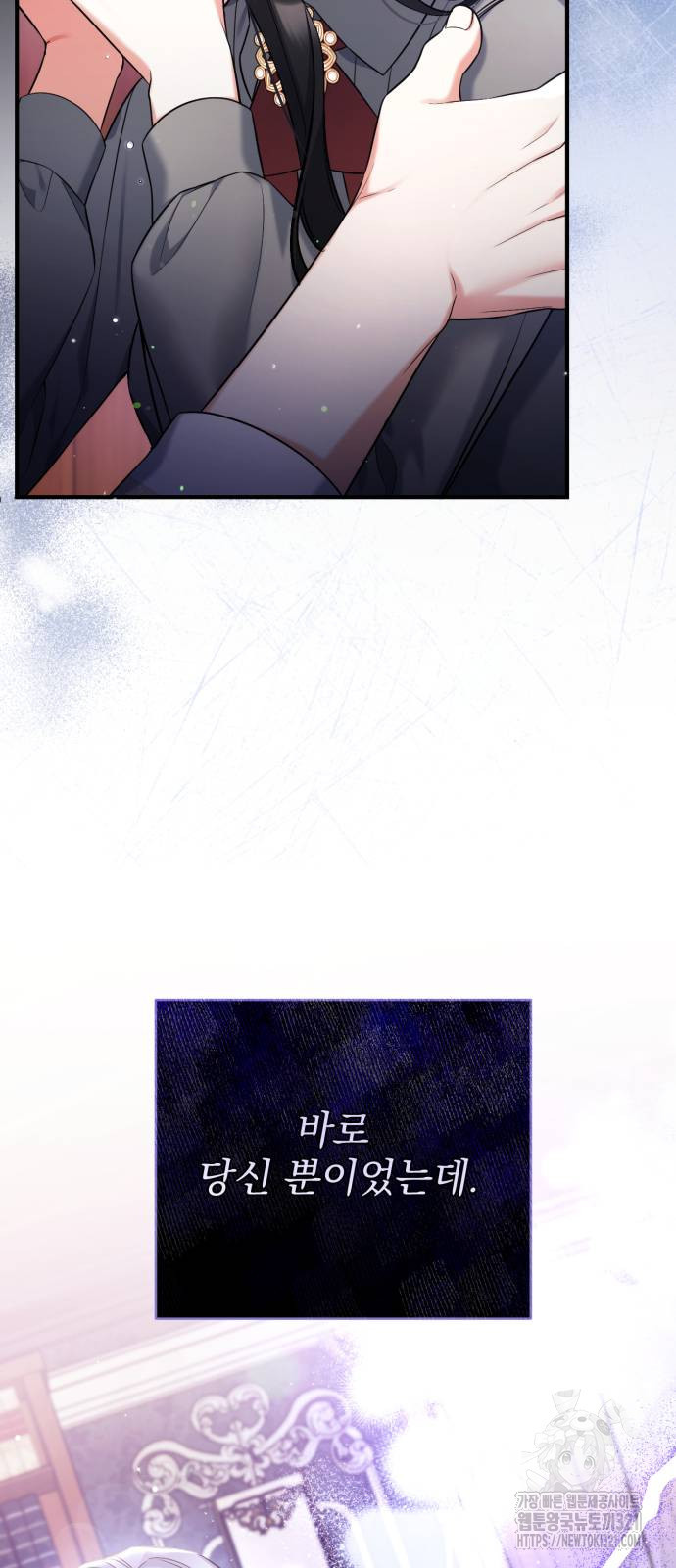 버려진 나의 최애를 위하여 67화 17