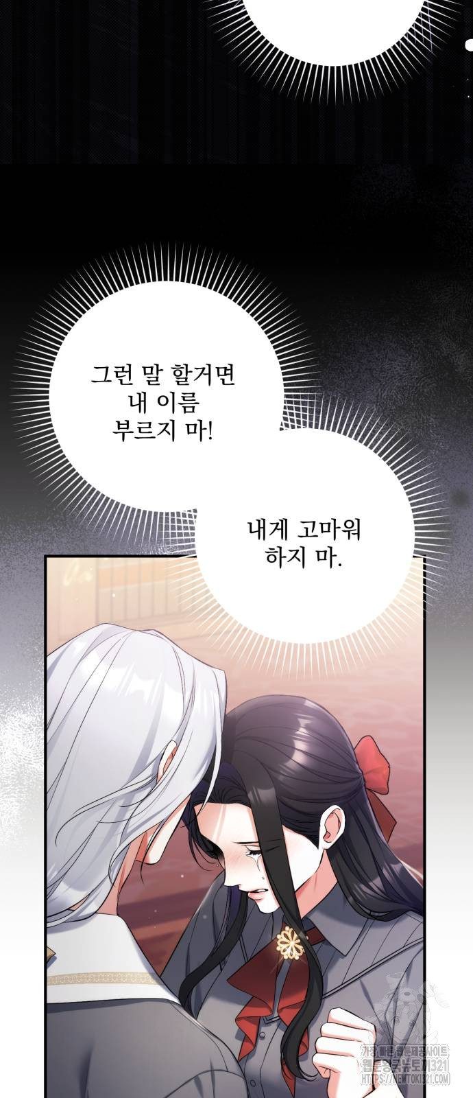 버려진 나의 최애를 위하여 67화 21