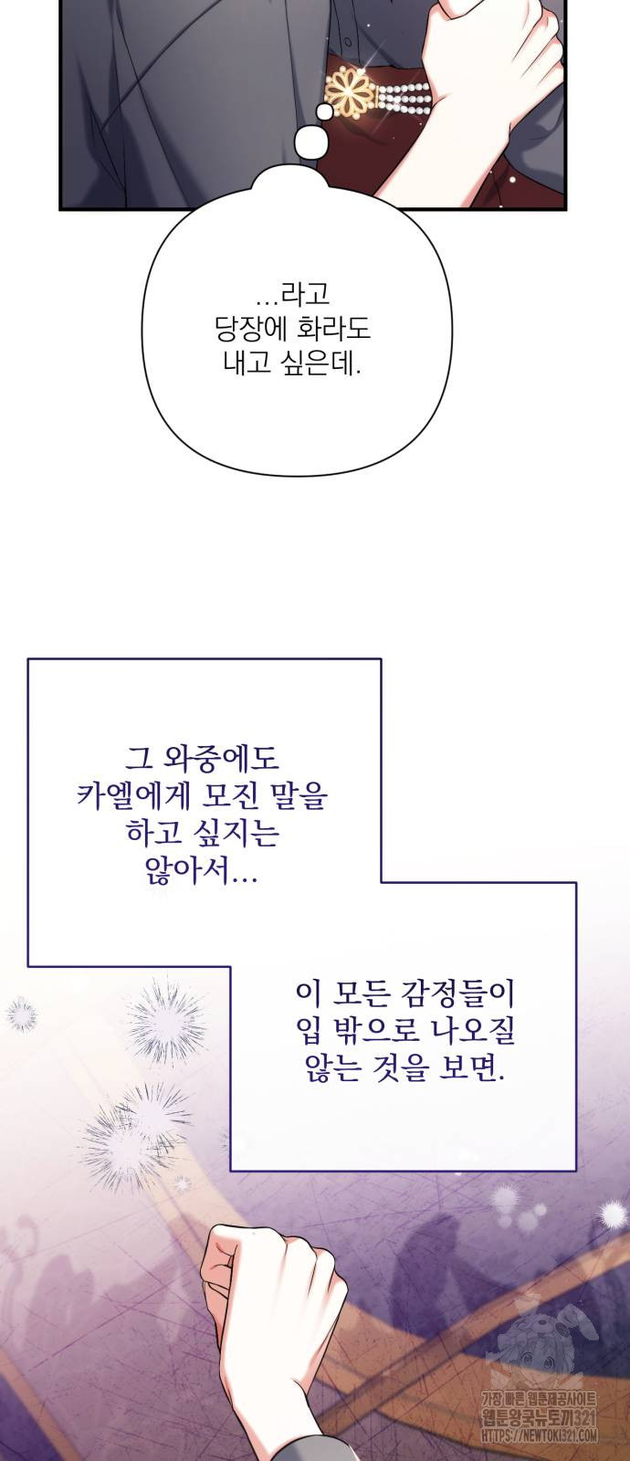 버려진 나의 최애를 위하여 67화 22