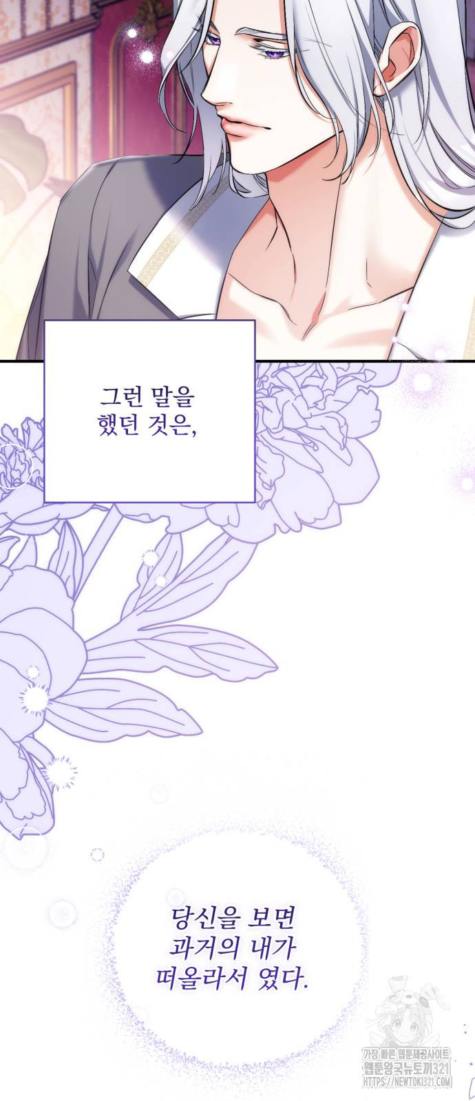 버려진 나의 최애를 위하여 67화 28