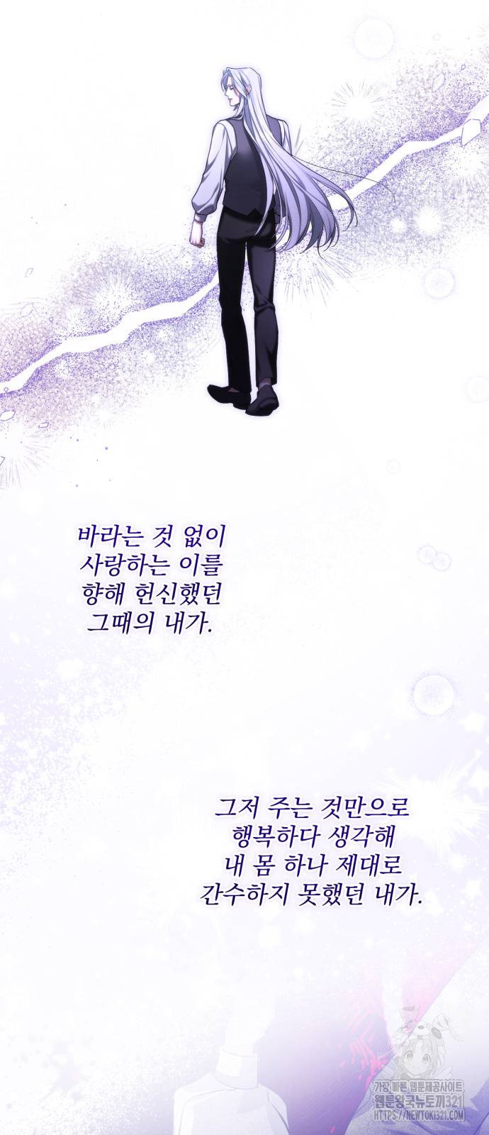 버려진 나의 최애를 위하여 67화 29