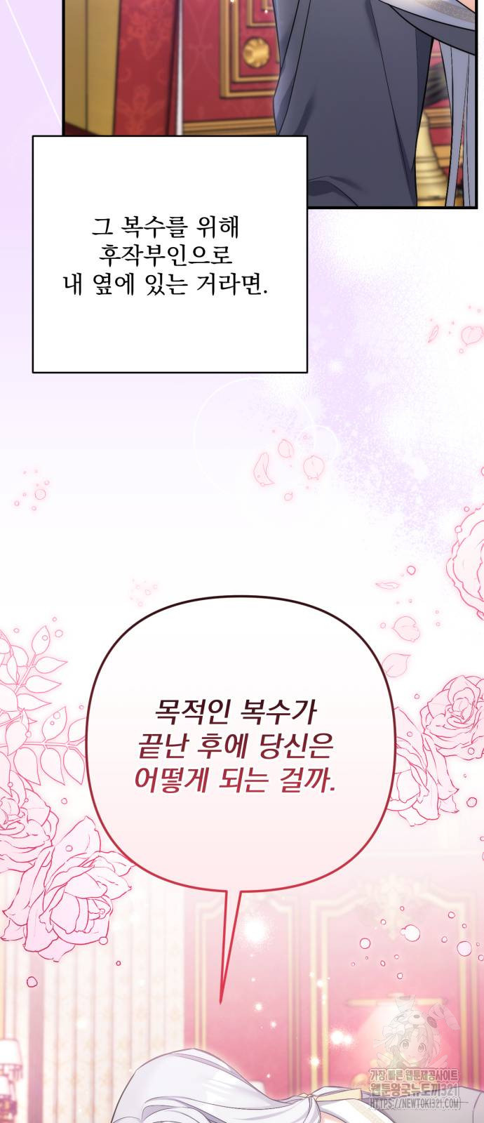 버려진 나의 최애를 위하여 67화 34