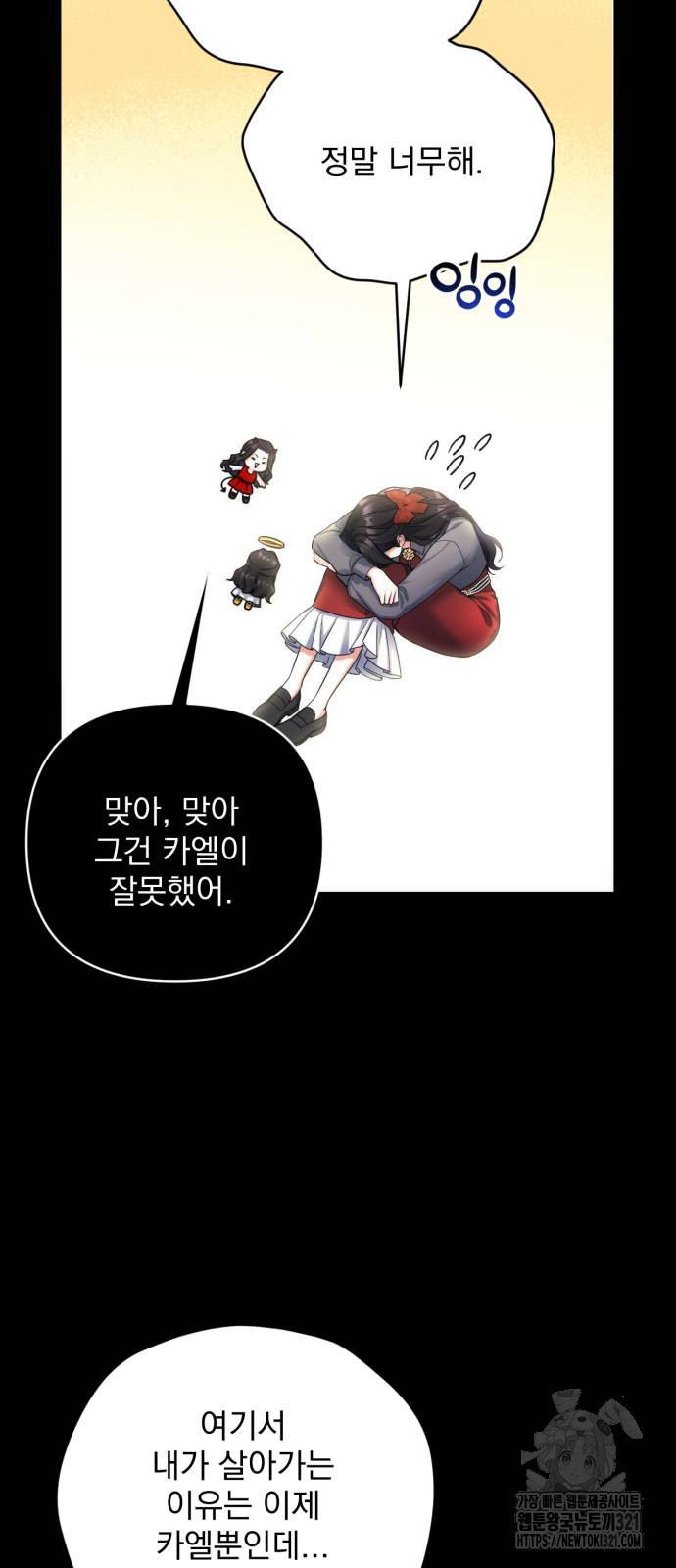 버려진 나의 최애를 위하여 67화 39