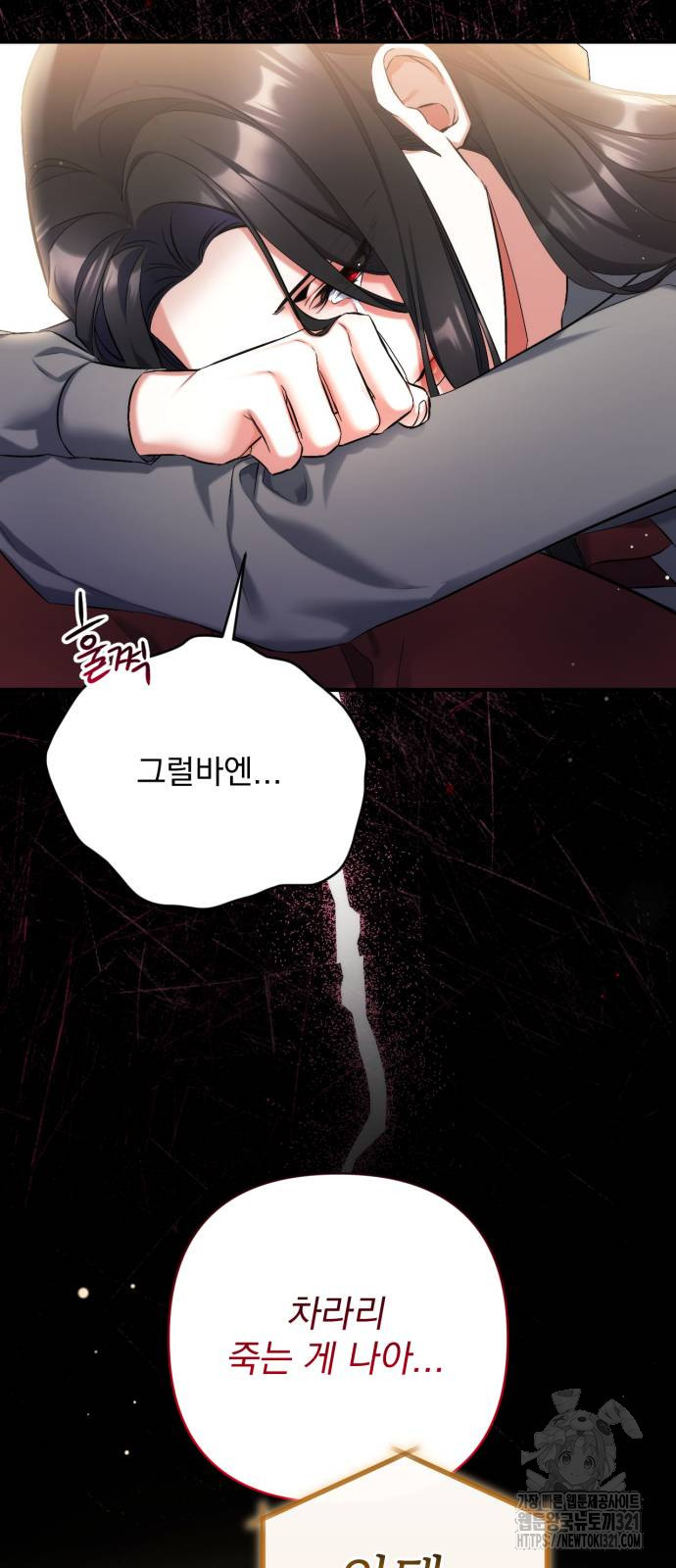 버려진 나의 최애를 위하여 67화 42
