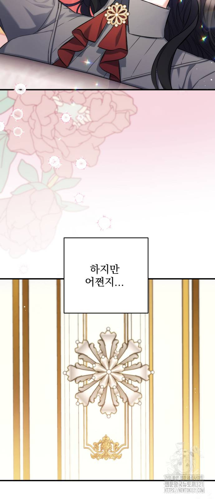 버려진 나의 최애를 위하여 67화 53