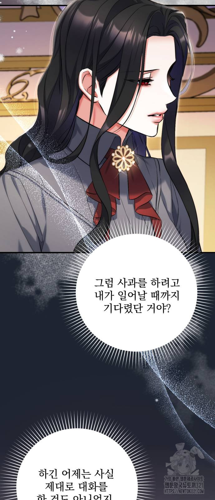 버려진 나의 최애를 위하여 67화 59