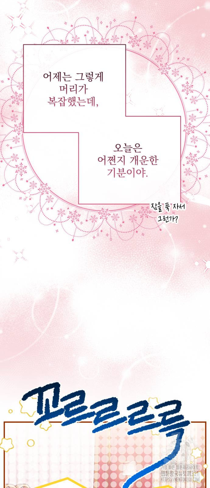 버려진 나의 최애를 위하여 67화 63