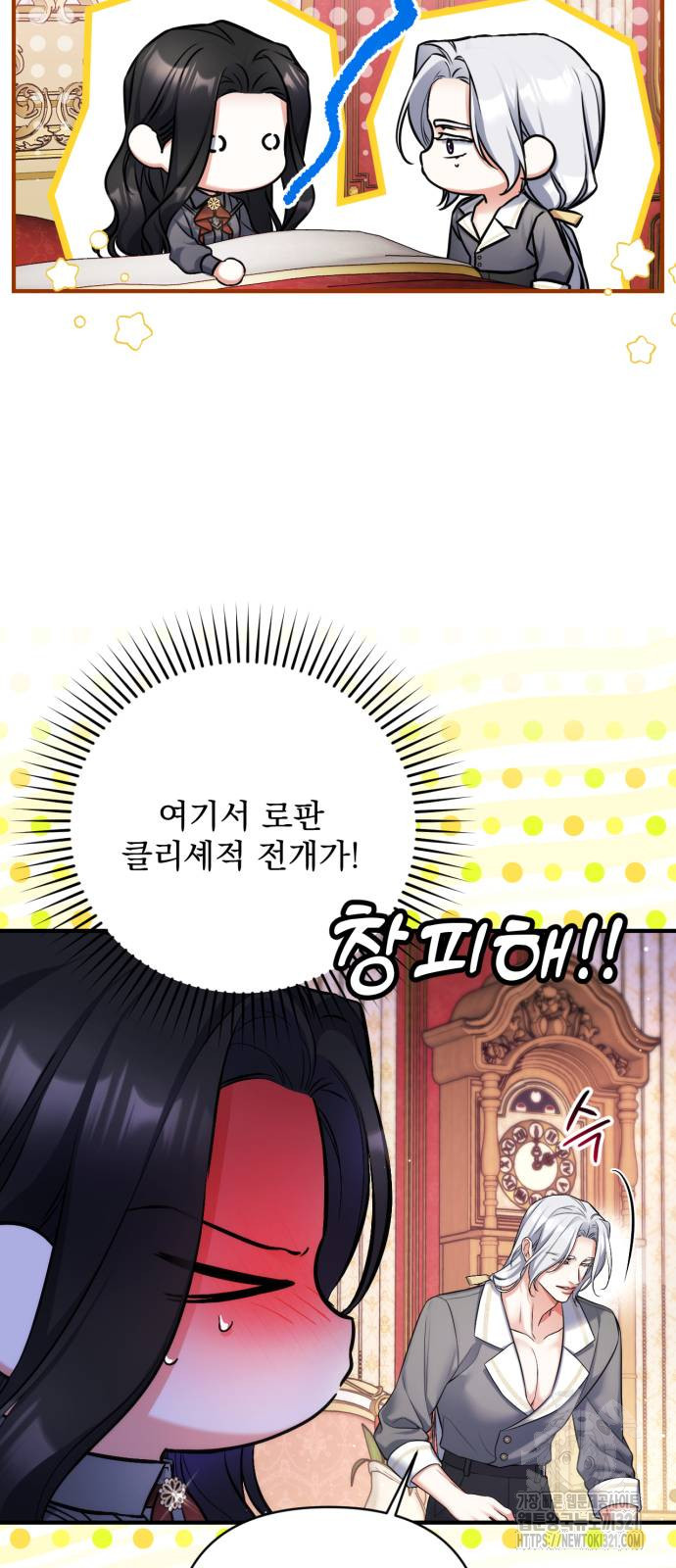 버려진 나의 최애를 위하여 67화 64