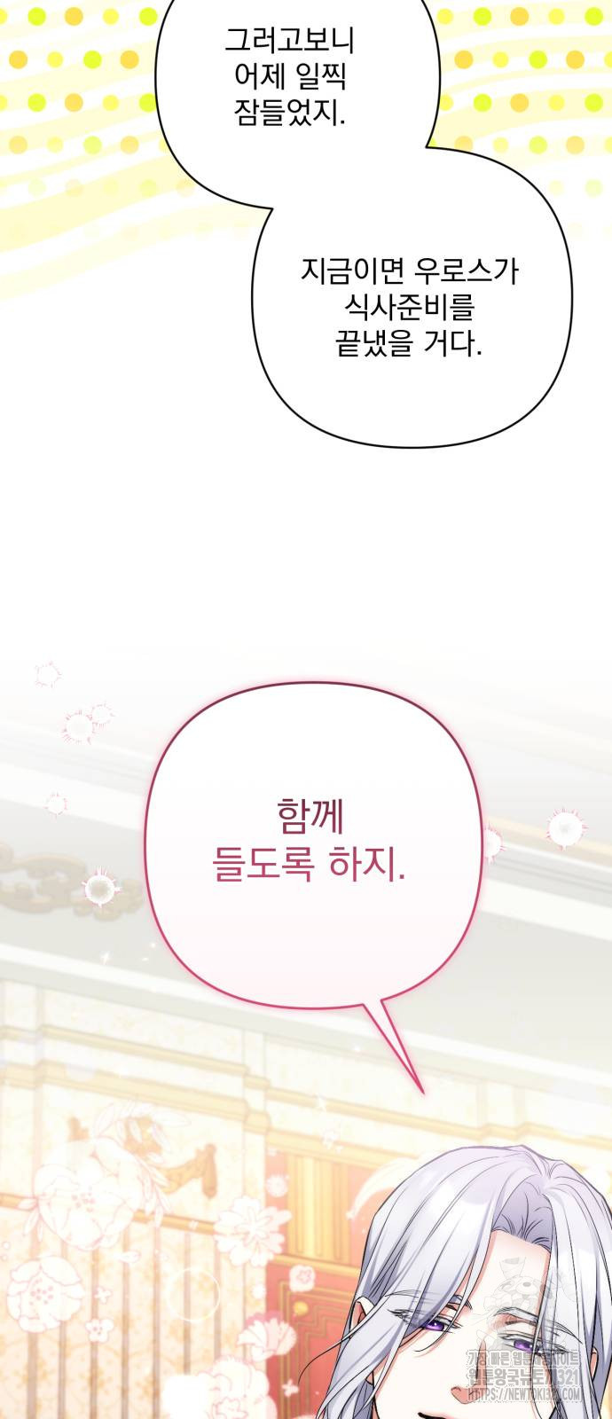 버려진 나의 최애를 위하여 67화 65