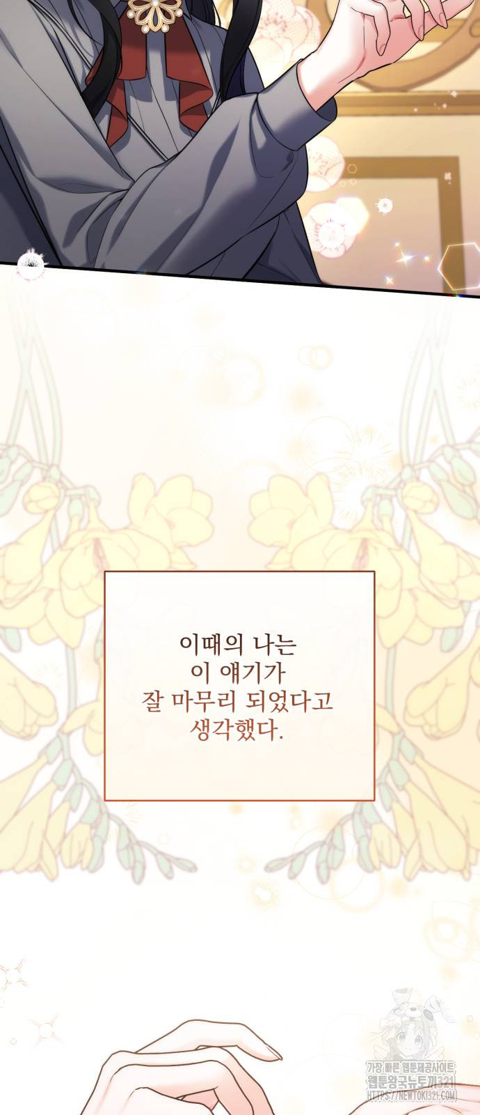 버려진 나의 최애를 위하여 67화 67
