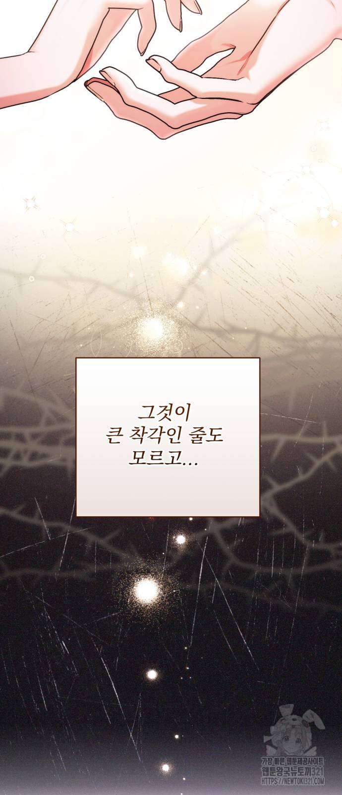 버려진 나의 최애를 위하여 67화 68