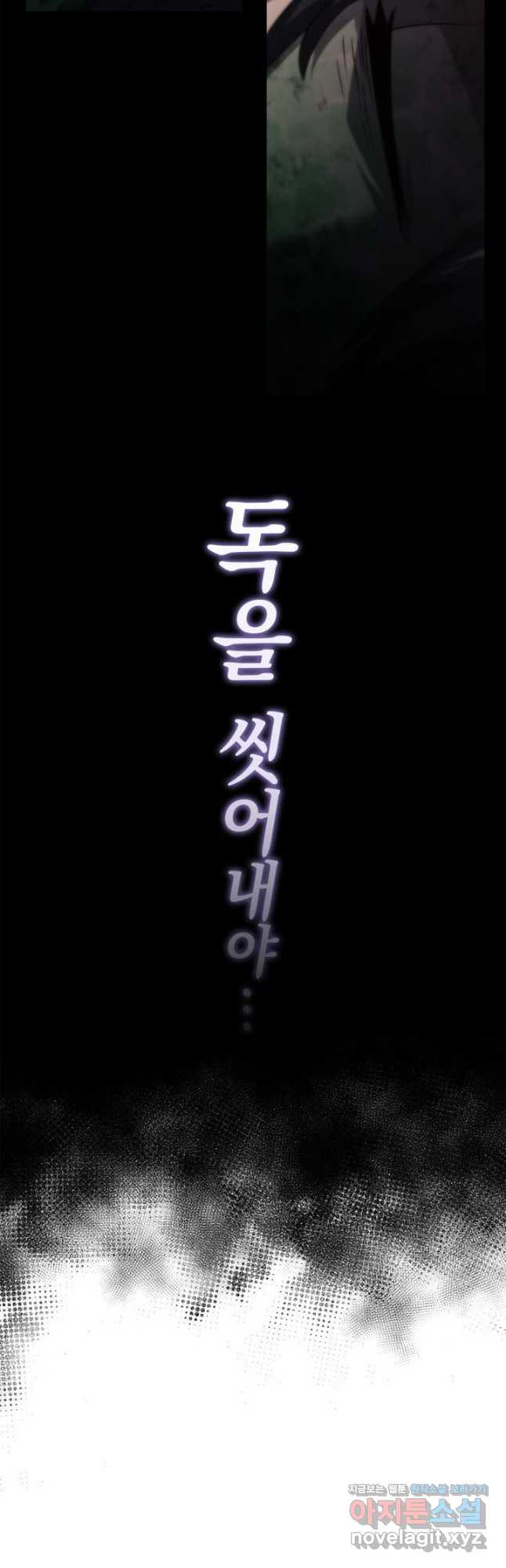 철혈검가 사냥개의 회귀 61화 11