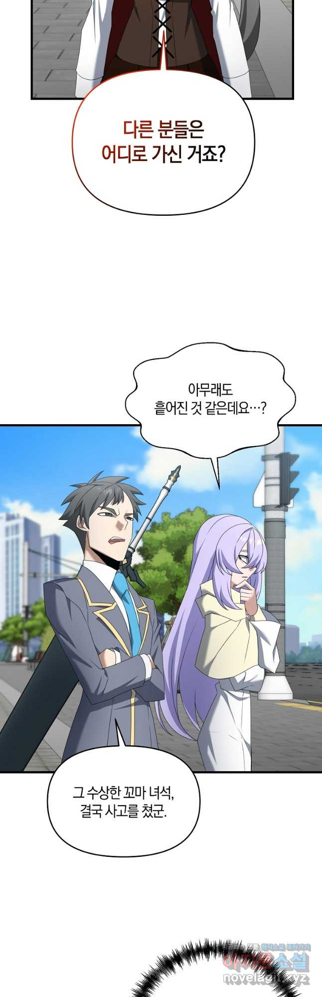 나태한 소드마스터 105화 4