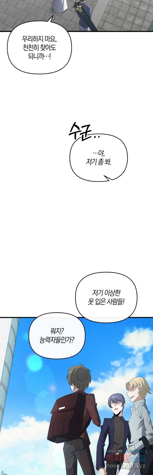 나태한 소드마스터 105화 6