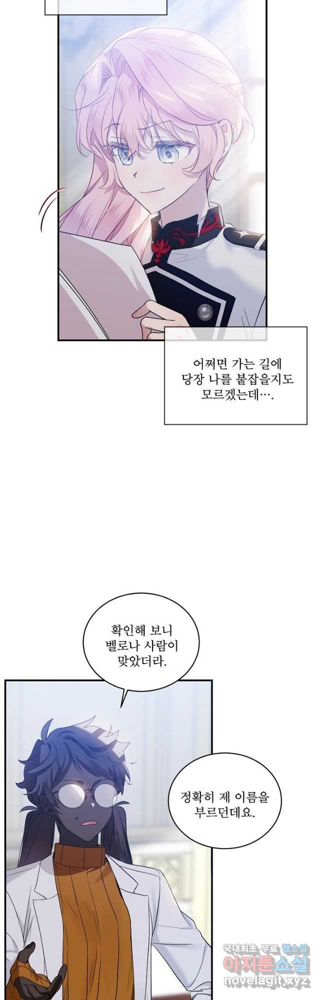 비선실세 레이디 81화 2