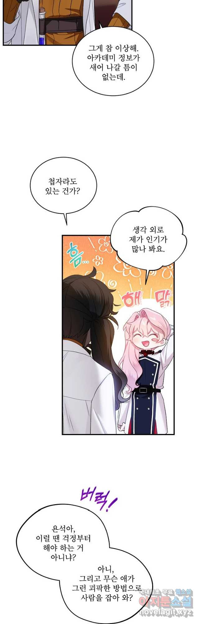 비선실세 레이디 81화 3