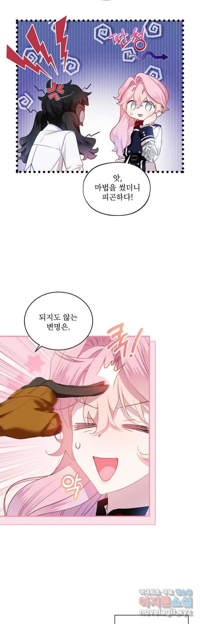 비선실세 레이디 81화 4