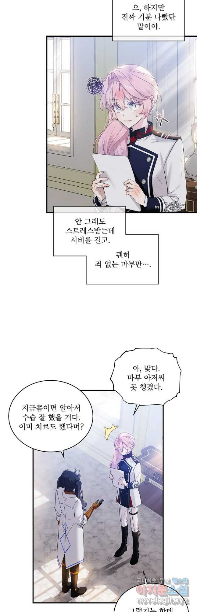 비선실세 레이디 81화 5