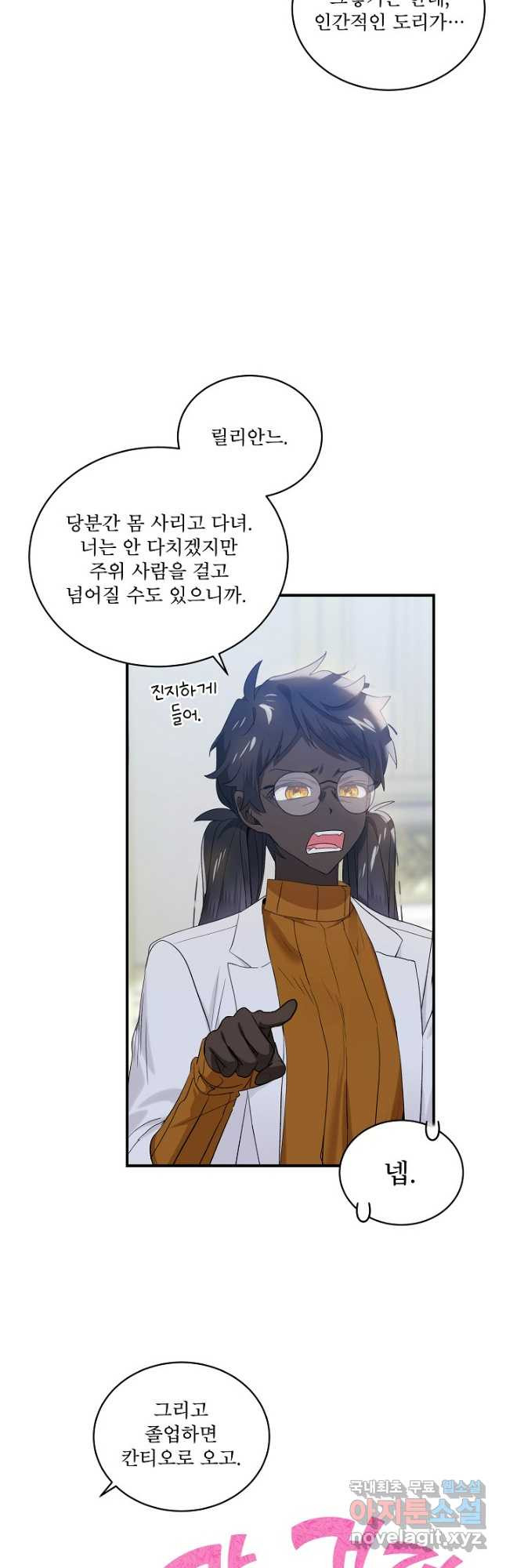 비선실세 레이디 81화 6