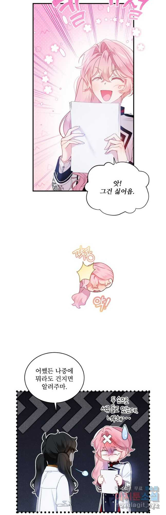 비선실세 레이디 81화 7