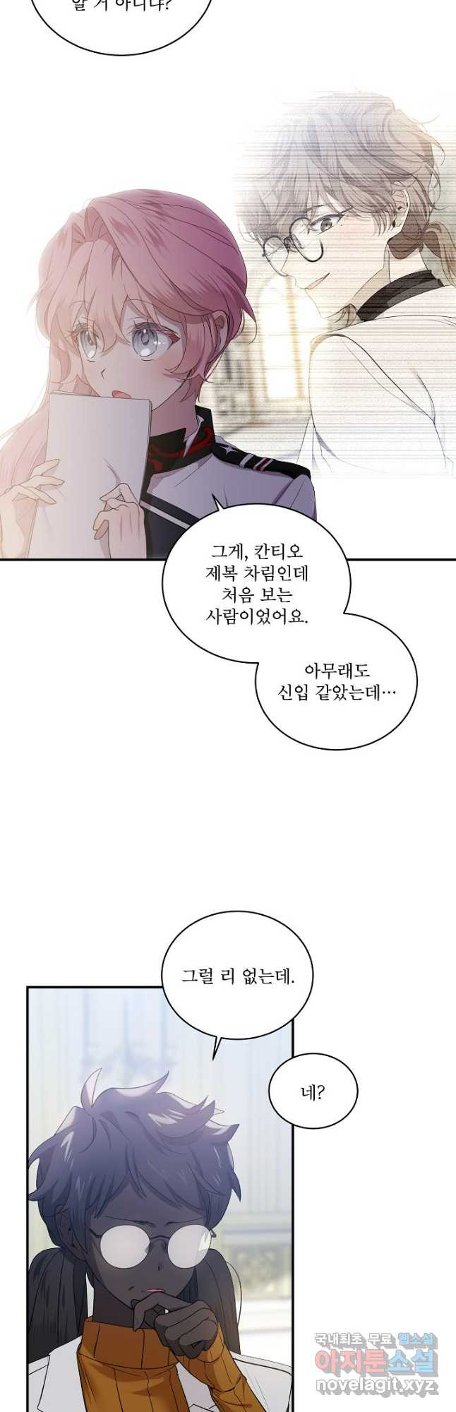 비선실세 레이디 81화 9