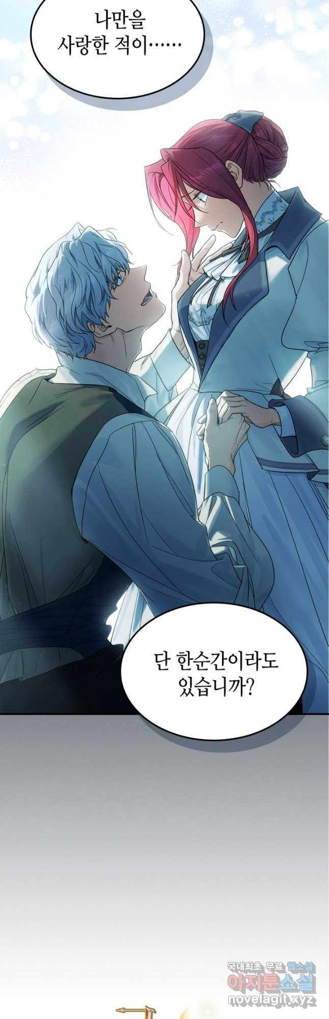 그녀와 야수 135화 2