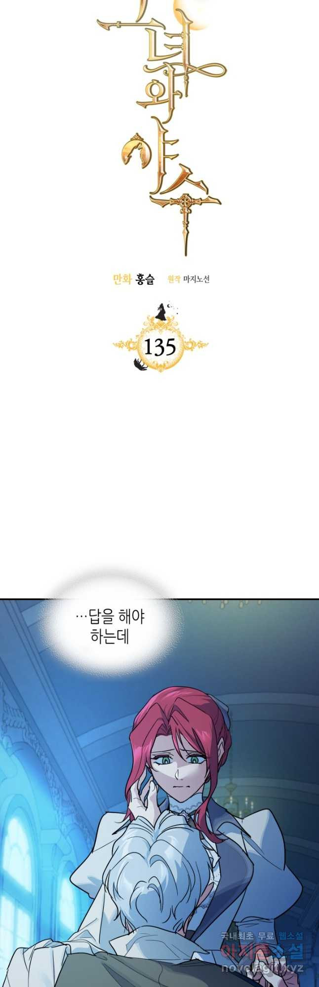 그녀와 야수 135화 3