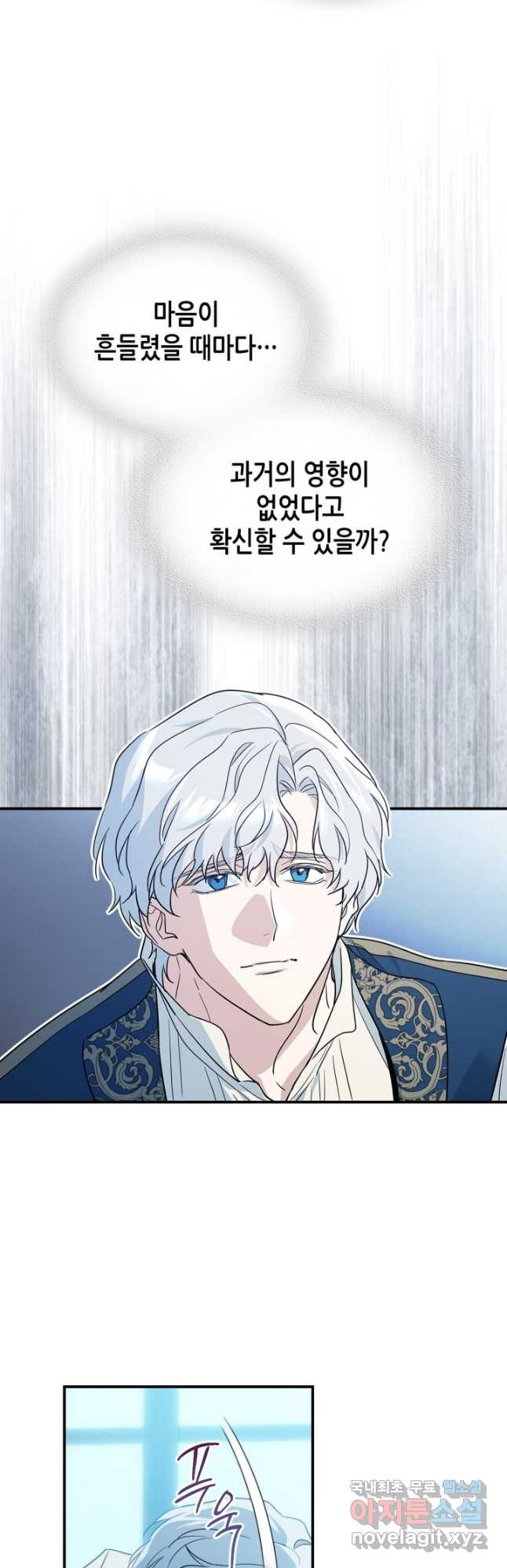 그녀와 야수 135화 5