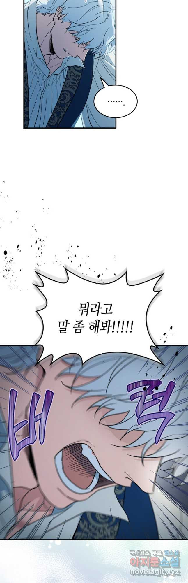 그녀와 야수 135화 6