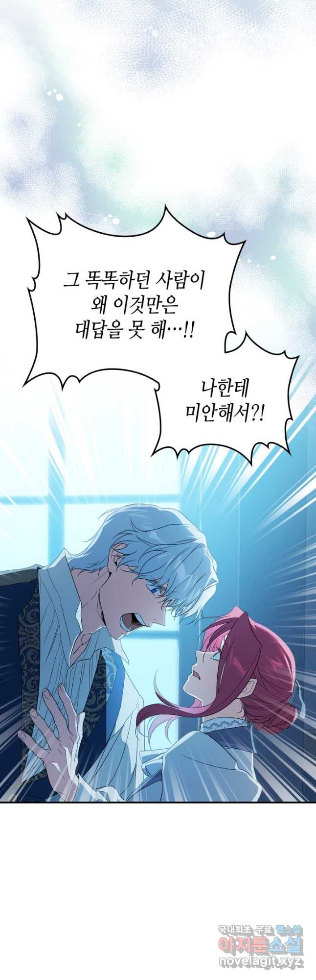 그녀와 야수 135화 7