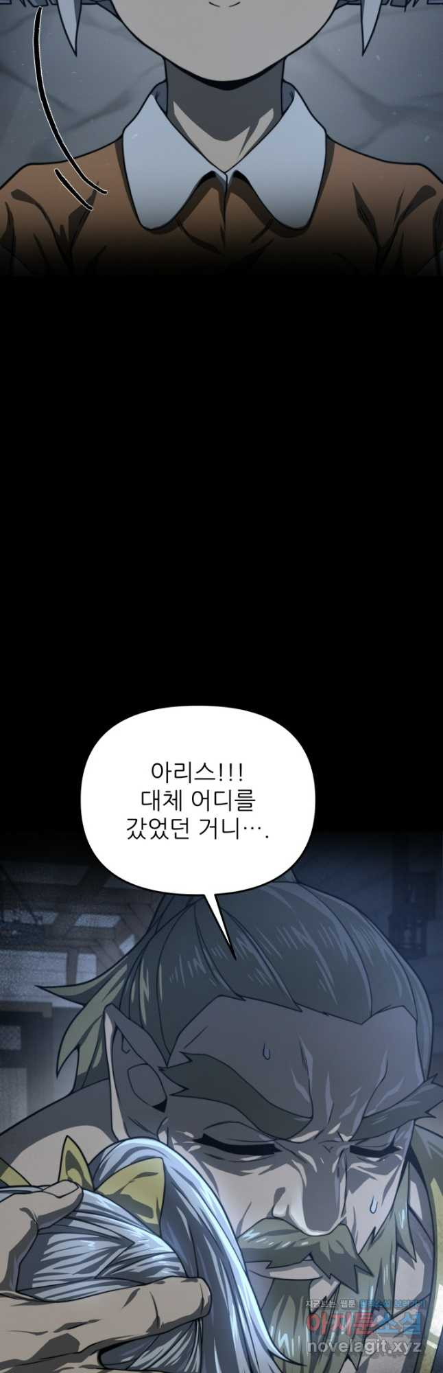 빌어먹을 마검들 27화 4