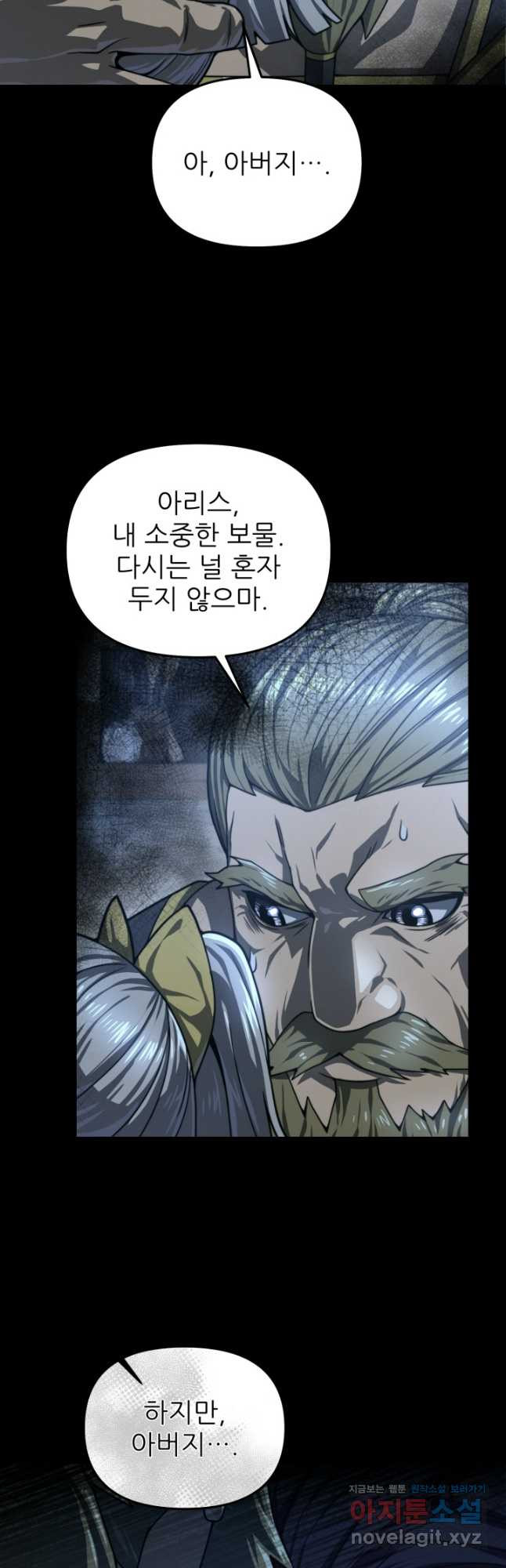 빌어먹을 마검들 27화 5