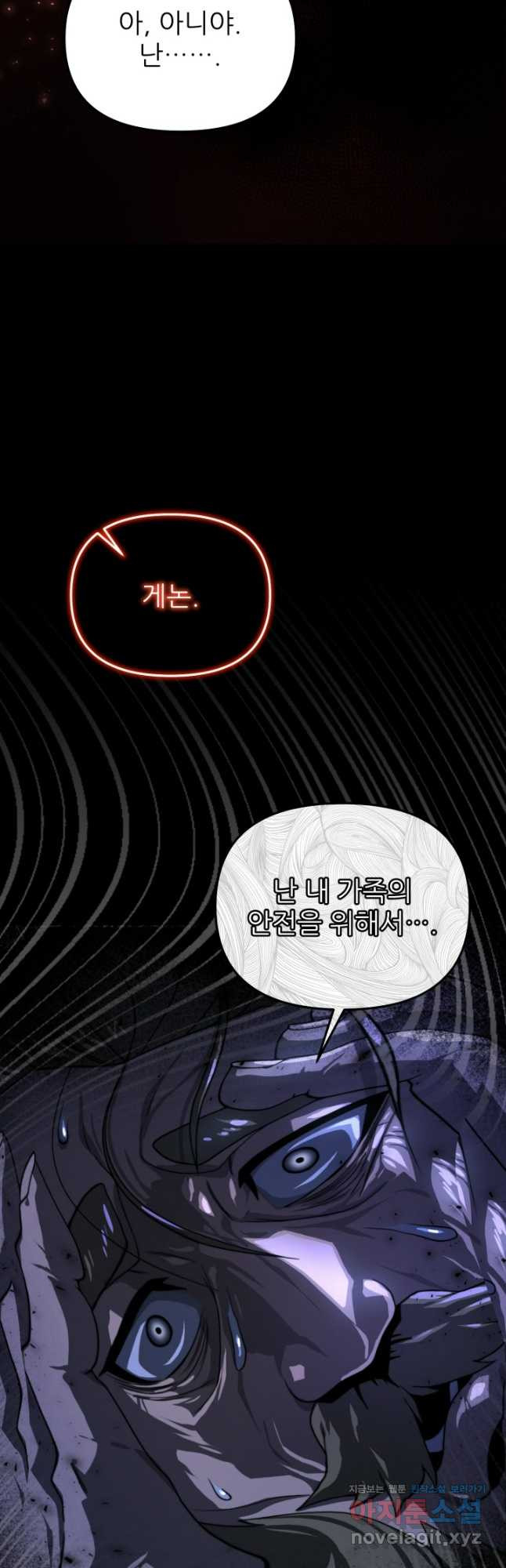 빌어먹을 마검들 27화 9