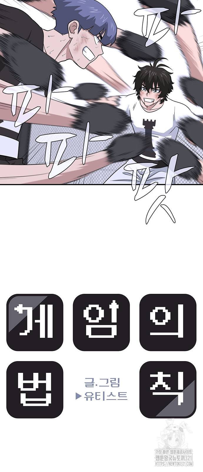 게임의 법칙 90화 6