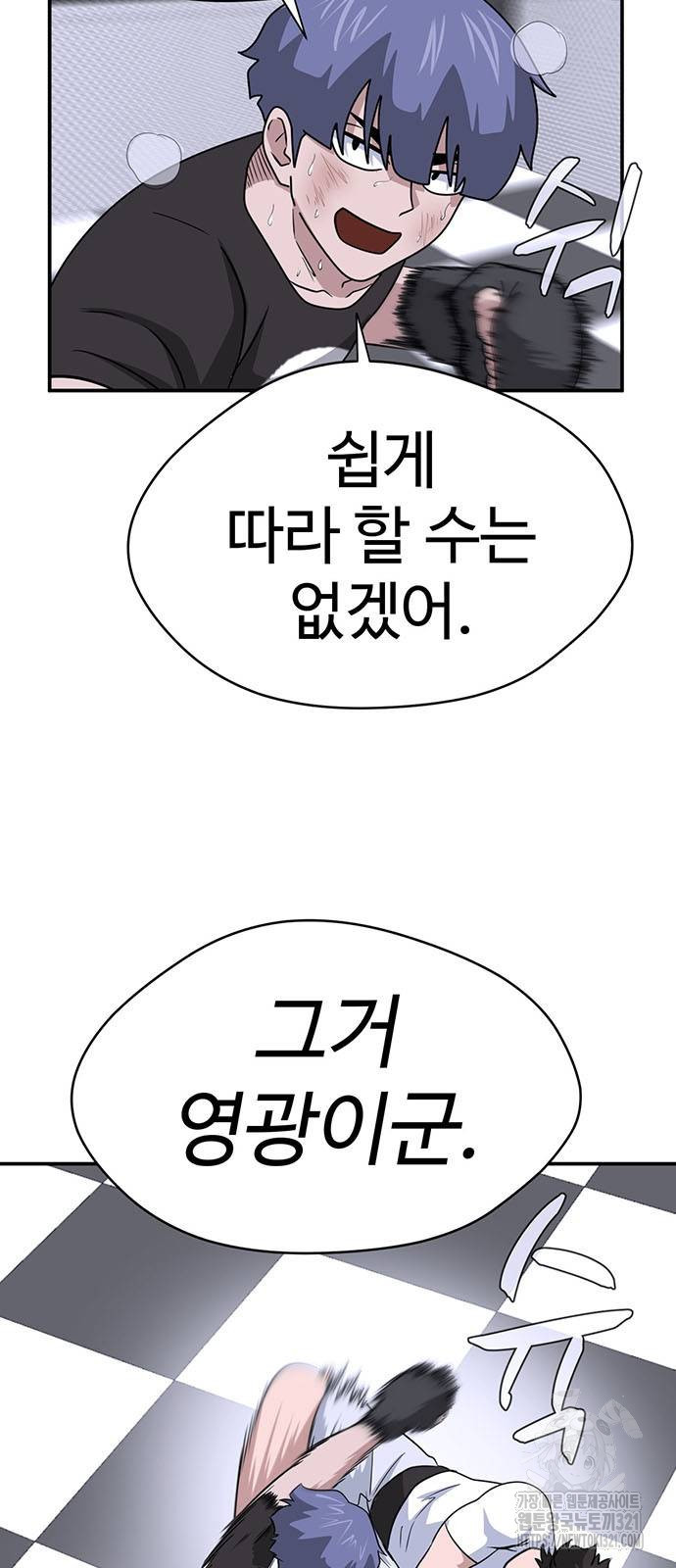 게임의 법칙 90화 10