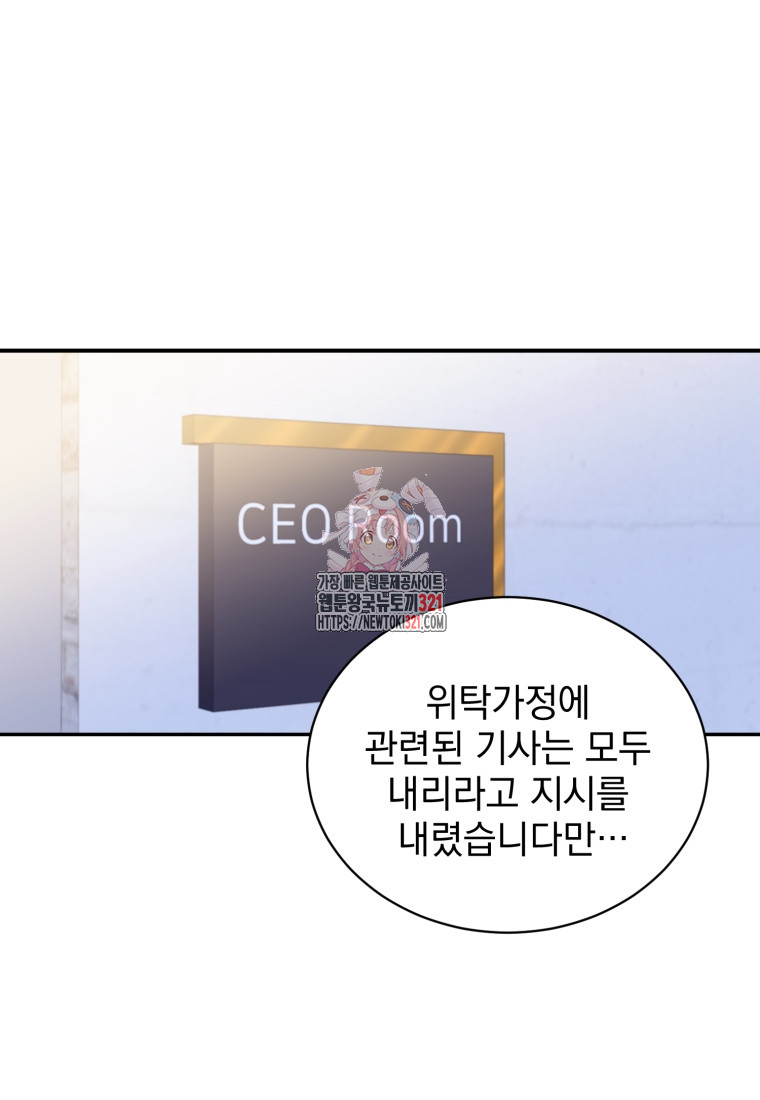 최애 구원 소녀 27화 1