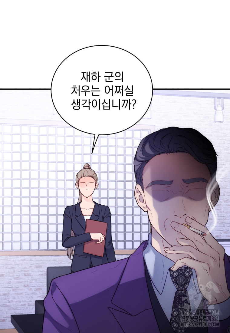 최애 구원 소녀 27화 2
